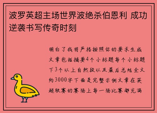 波罗英超主场世界波绝杀伯恩利 成功逆袭书写传奇时刻
